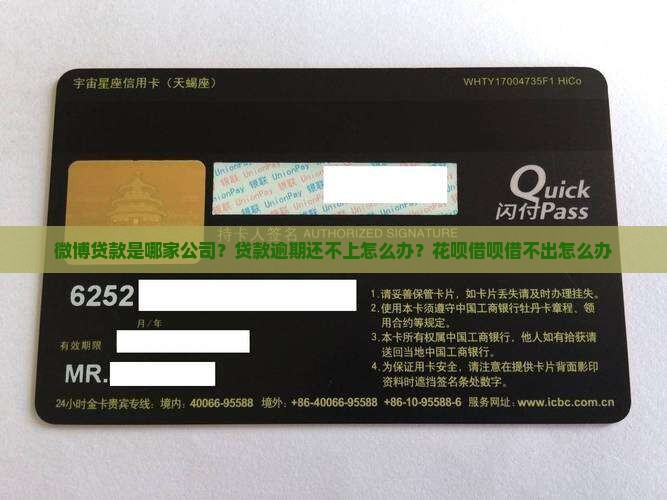 微博贷款是哪家公司