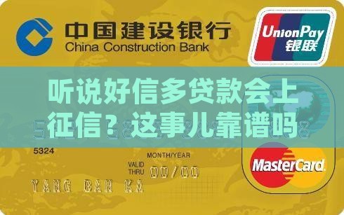 好信多贷款上征信吗