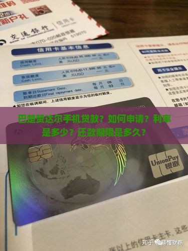 巴楚赞达尔手机贷款
