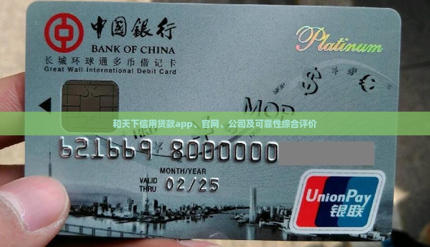 和天下信用贷款