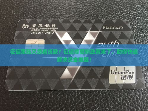 征信呆账又急着贷款