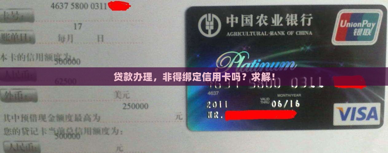 办贷款要开信用卡吗