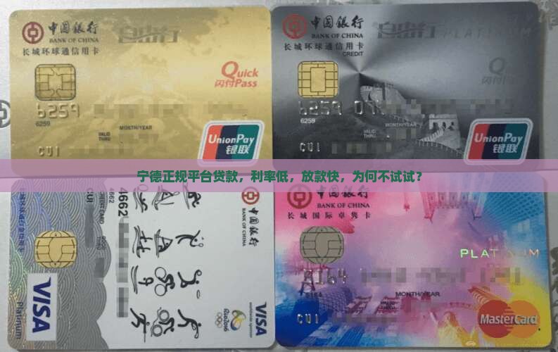 宁德正规平台贷款
