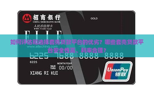 套壳贷款平台哪个好