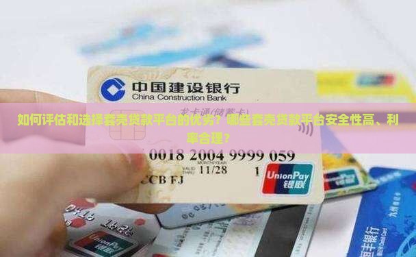 套壳贷款平台哪个好