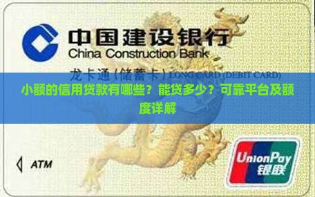 小额的信用贷款