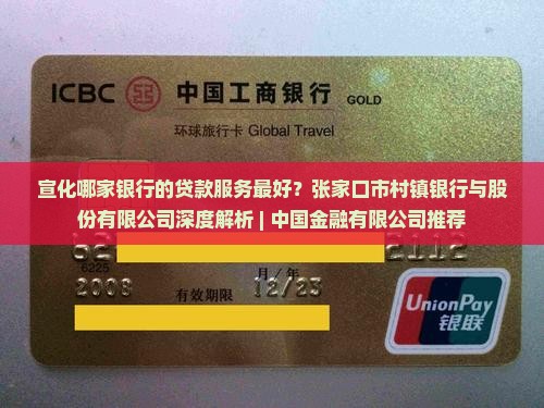 宣化哪个银行最好贷款的