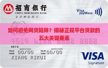 如何到正规平台贷款