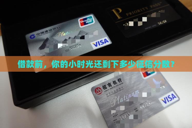 小时光贷款看征信