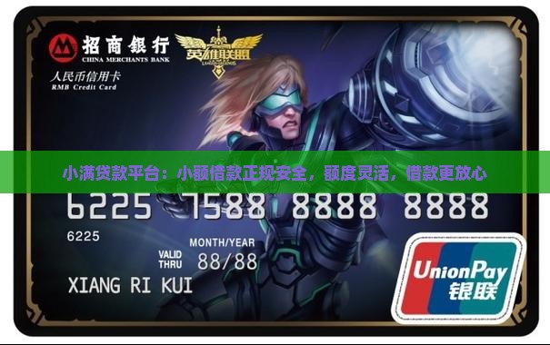 小额贷款最正规安全的