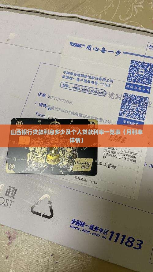 山西银行贷款利息多少