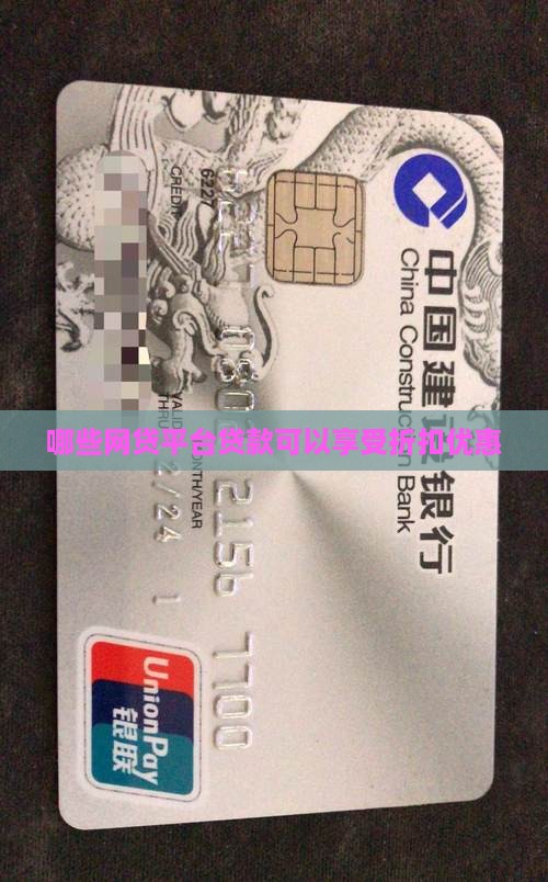 哪些网贷贷款可以打折