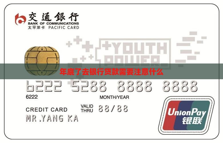 年底了去银行贷款