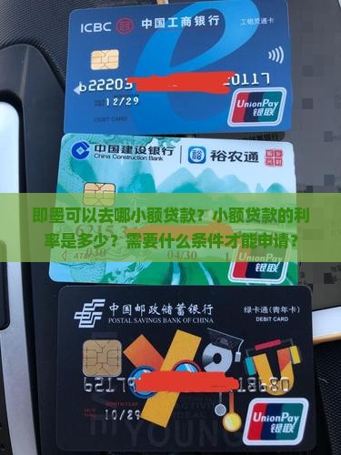 即墨可以去哪小额贷款
