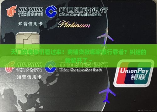 天门商铺贷款找哪家银行