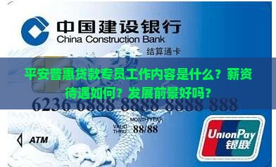 平安普惠贷款专员好干吗