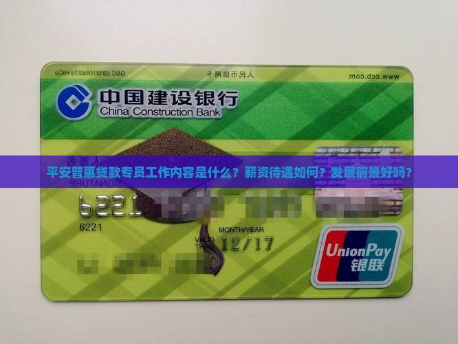 平安普惠贷款专员好干吗