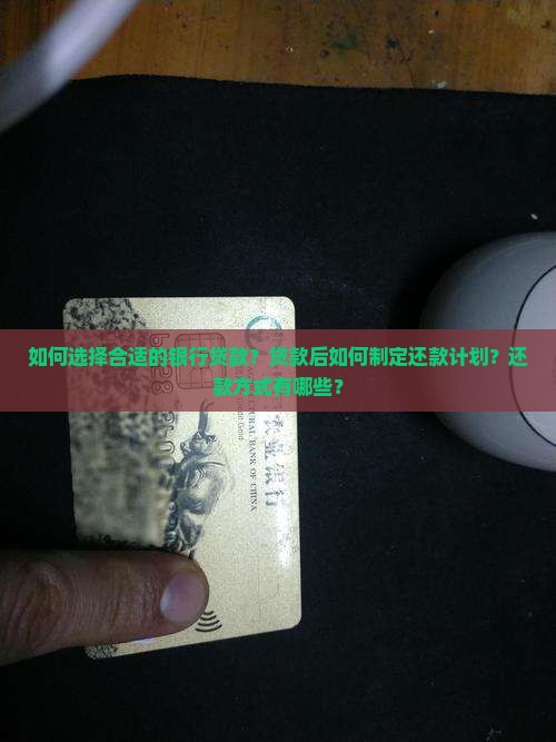向银行贷款怎么还款
