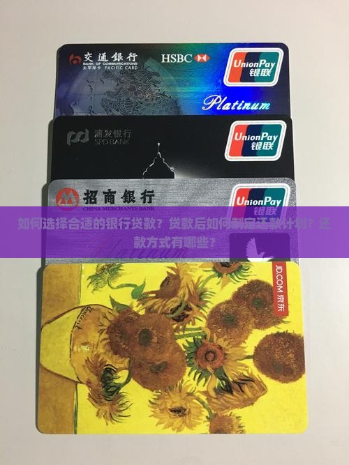 向银行贷款怎么还款