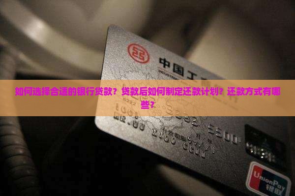 向银行贷款怎么还款