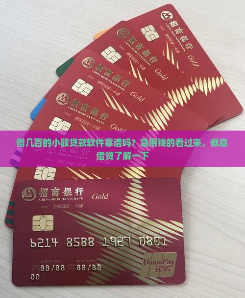小额贷款借几百的软件