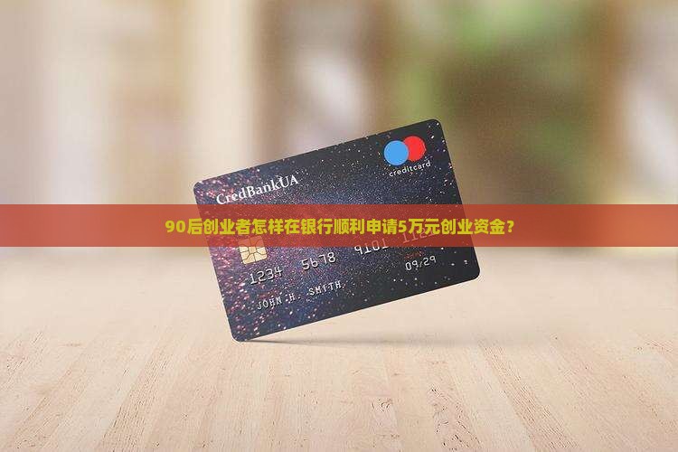 创业贷款找银行吗