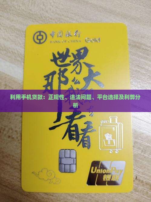 利用手机贷款