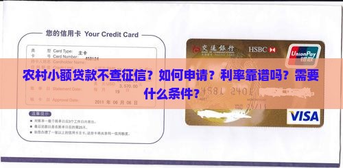 农村小额贷款不查征信