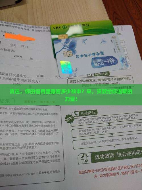 夏邑信用贷款
