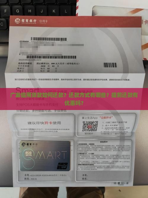 广发信用贷款如何还款 广发信用贷款如何还款