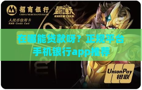 在哪能贷款呀正规平台呢 在哪能贷款呀正规平台呢
