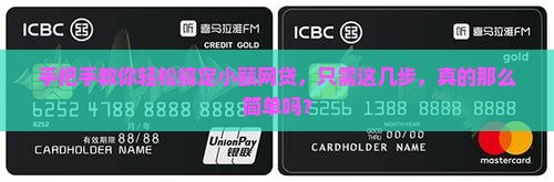小额网贷贷款步奏