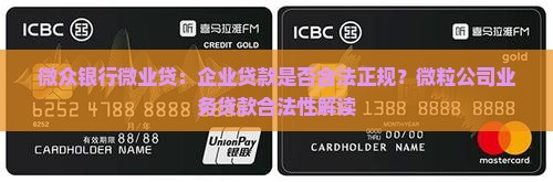 微众银行贷款合法吗