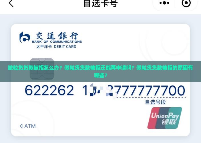 微粒贷贷款被拒