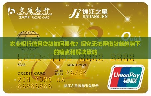 农行信用贷款是怎么回事