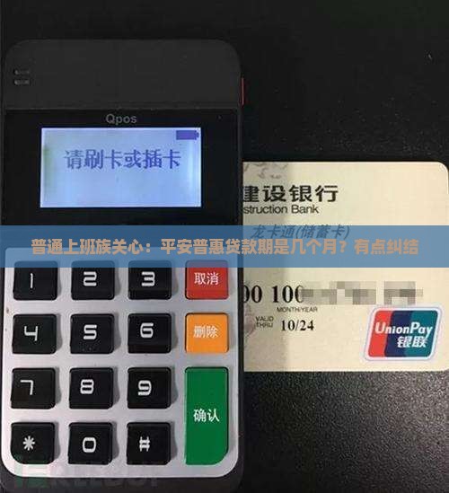 平安普惠贷款期 平安普惠贷款期