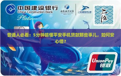 平安手机贷款是什么情况
