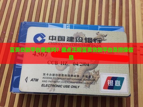 富贵贷款平台 富贵贷款平台