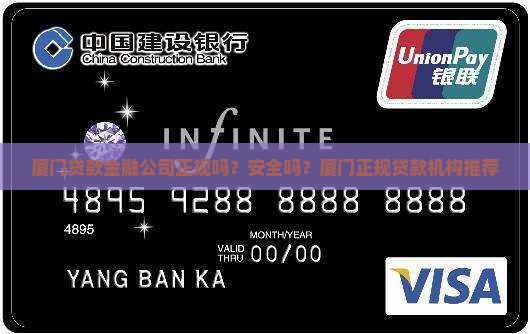 厦门贷款金融公司正规吗