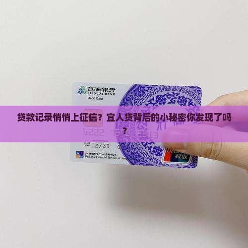 宜人贷贷款上征信吗
