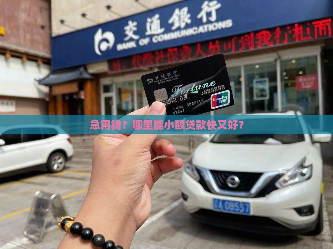 哪边可以小额贷款