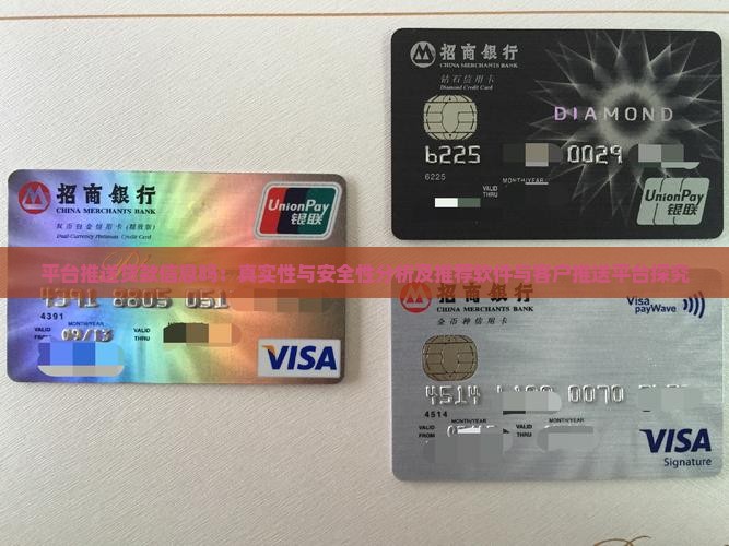 平台推送贷款信息吗