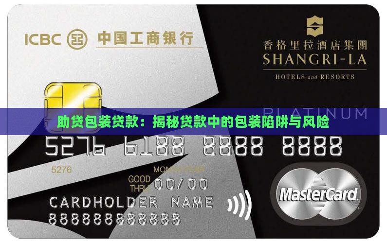 助贷包装贷款
