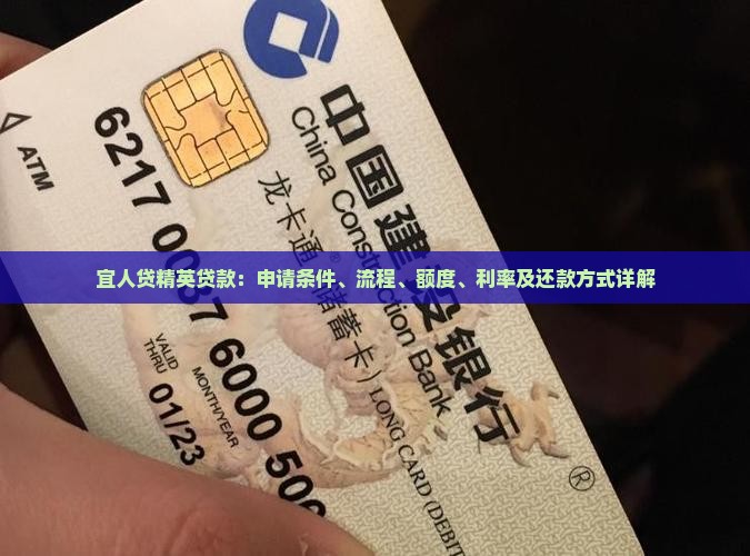 宜人贷精英贷款