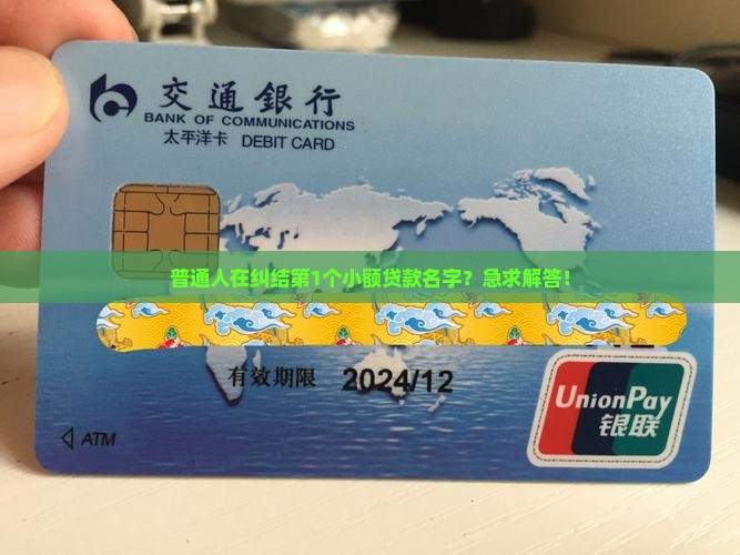 小额贷款叫什么