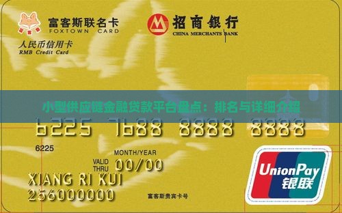 小型供应链金融贷款平台
