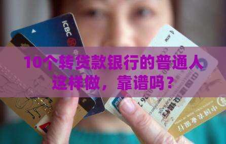 如何转贷款银行