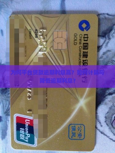 平台贷款逾期利息高