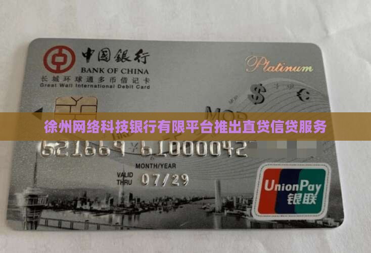徐州银行直贷款