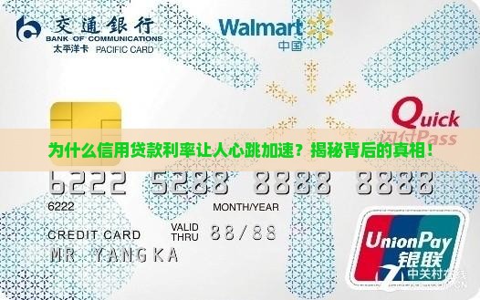 如何解释信用贷款利率高
